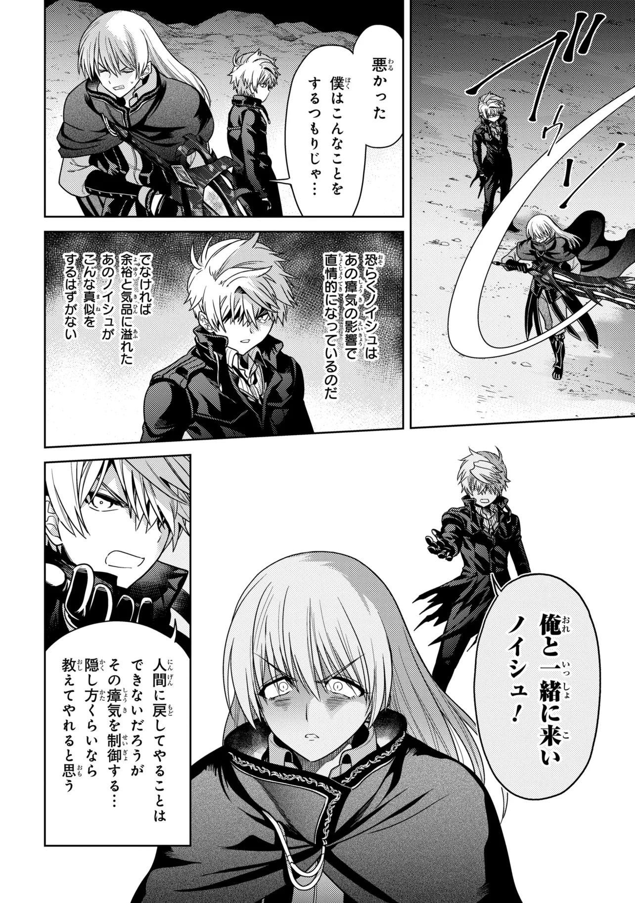 THE BEST ASSASSIN, INCARNATED INTO A DIFFERENT WORLD’S ARISTOCRAT - RAW Chap 45.2 - Pic 8