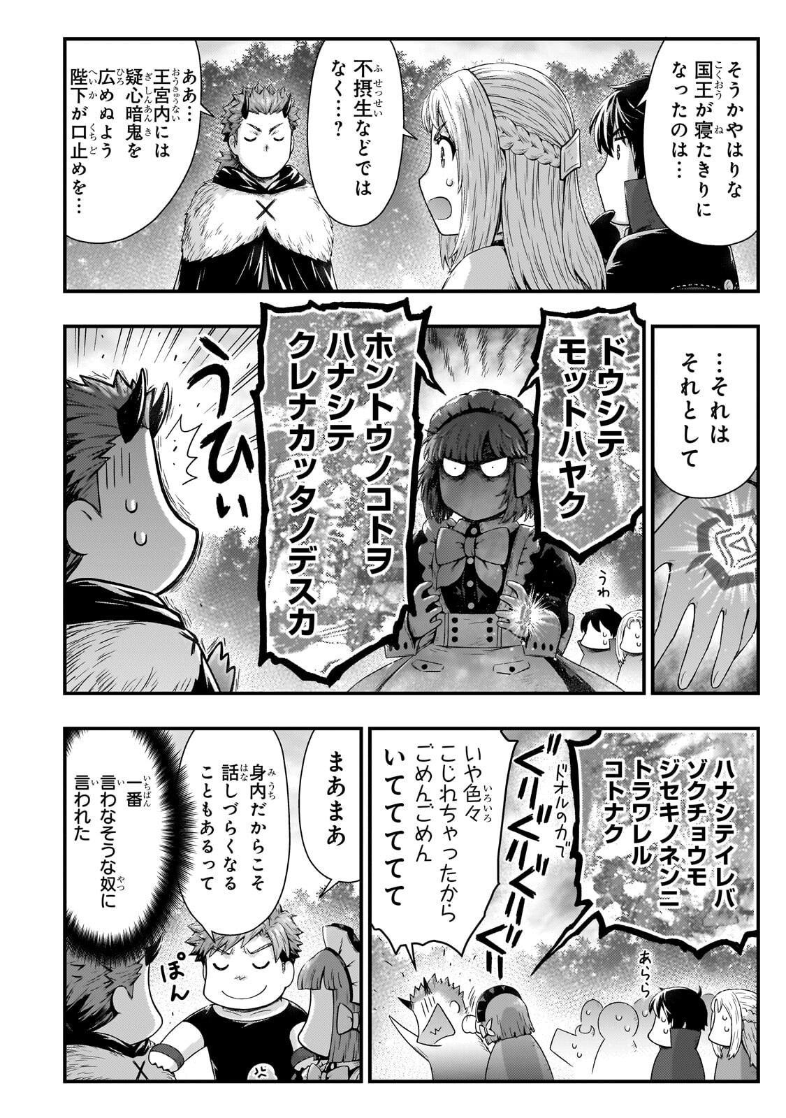 KAGE NO KYUUTEI MAJUTSUSHI (MANGA) - RAW Chap 59.2 - Pic 3