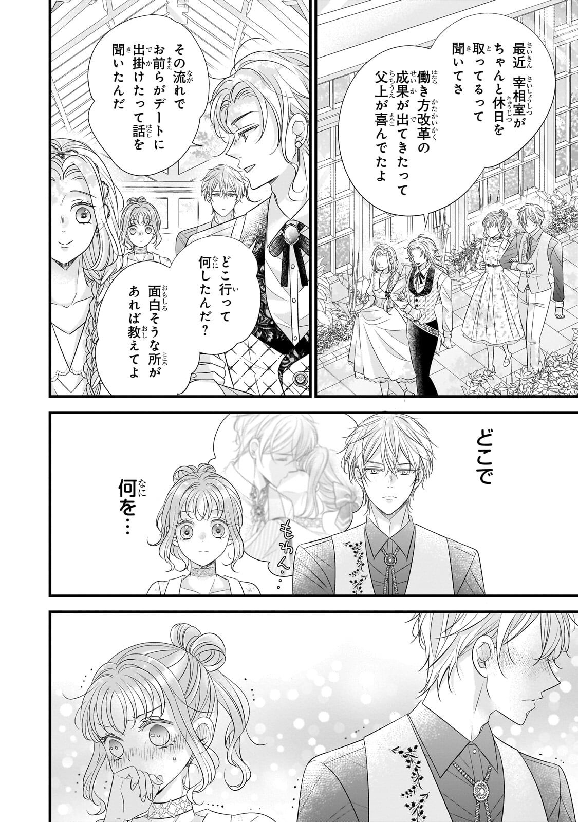 SHIGOTO NINGENNA HAKUSHAKU REIJOU WA KORI NO SAISHOU-SAMA NO AI WO MI AYAMATTEIRU Chap 21.1 - Pic 10