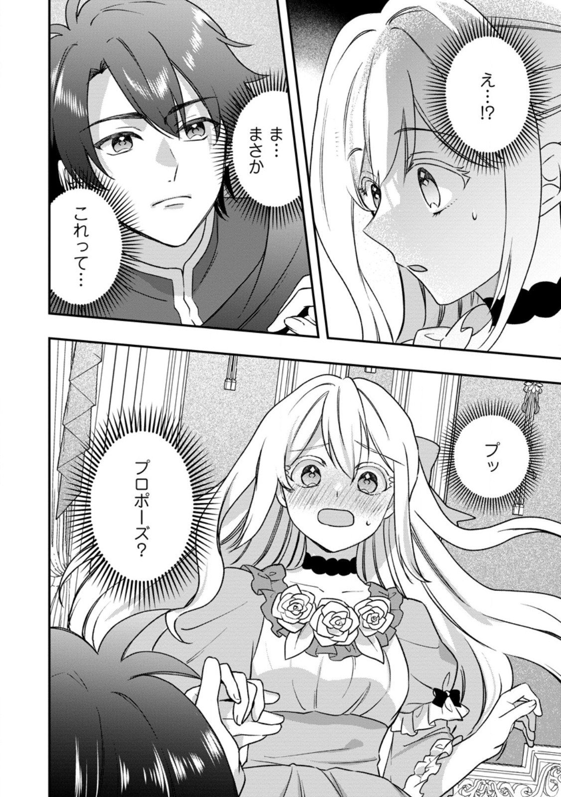 RUKEICHI KOUSHAKU TSUMA NO MAHOU KAIKAKU - HAZURE HIKARI ZOKUSEI DAKEDO ZENSE CHISHIKI DE OYAKU TACHI Chap 14.3 - Pic 3
