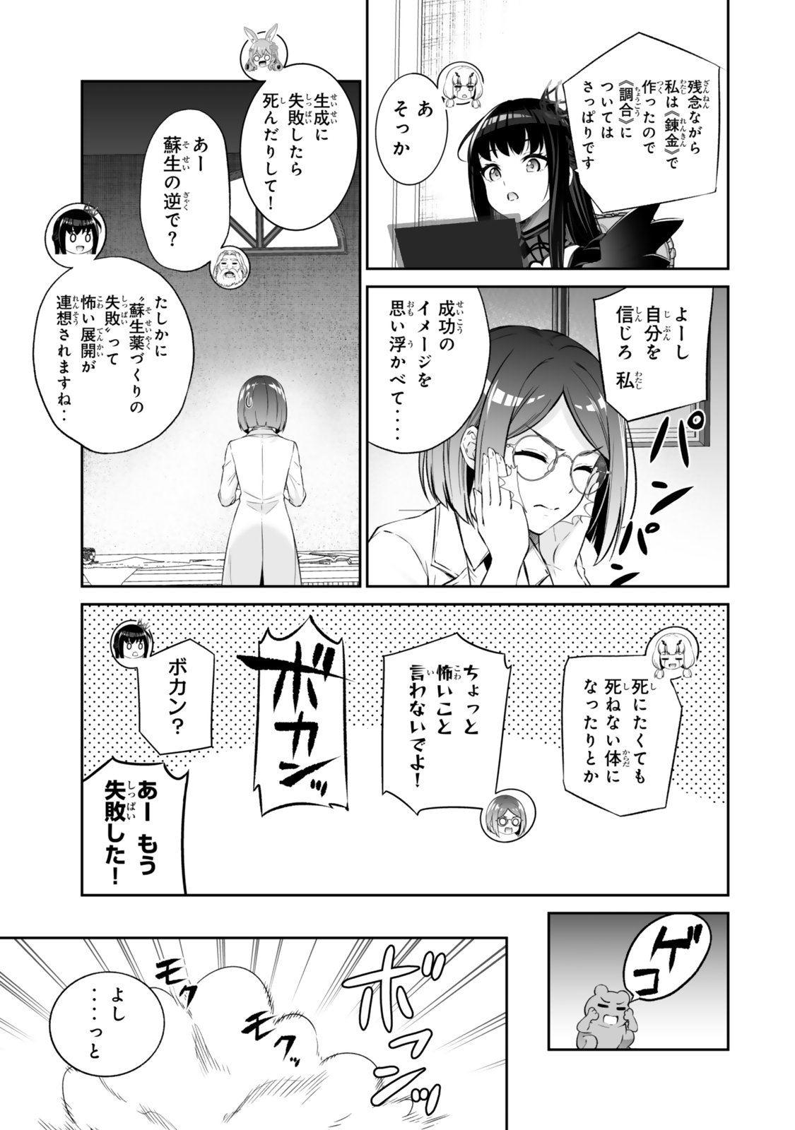 JINGAI HIME SAMA, HAJIMEMASHITA - FREE LIFE FANTASY ONLINE - RAW Chap 73.1 - Pic 7