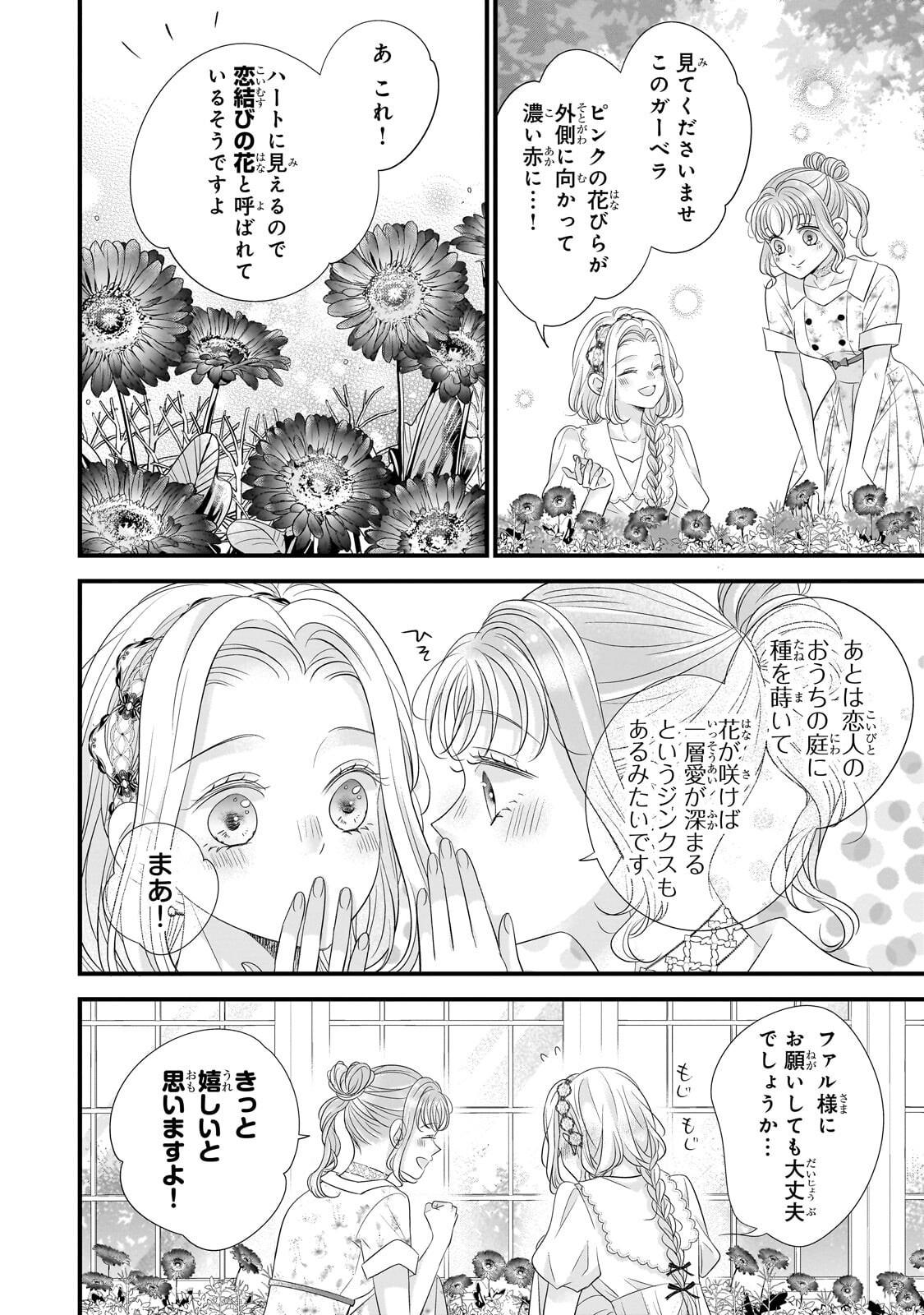 SHIGOTO NINGENNA HAKUSHAKU REIJOU WA KORI NO SAISHOU-SAMA NO AI WO MI AYAMATTEIRU Chap 21.1 - Pic 12