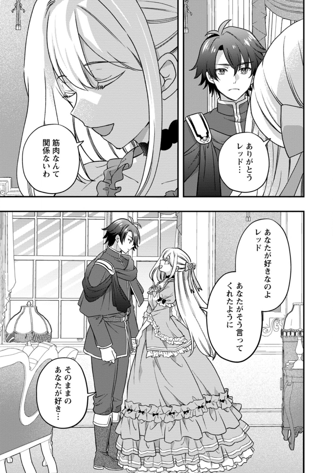RUKEICHI KOUSHAKU TSUMA NO MAHOU KAIKAKU - HAZURE HIKARI ZOKUSEI DAKEDO ZENSE CHISHIKI DE OYAKU TACHI Chap 14.3 - Pic 6
