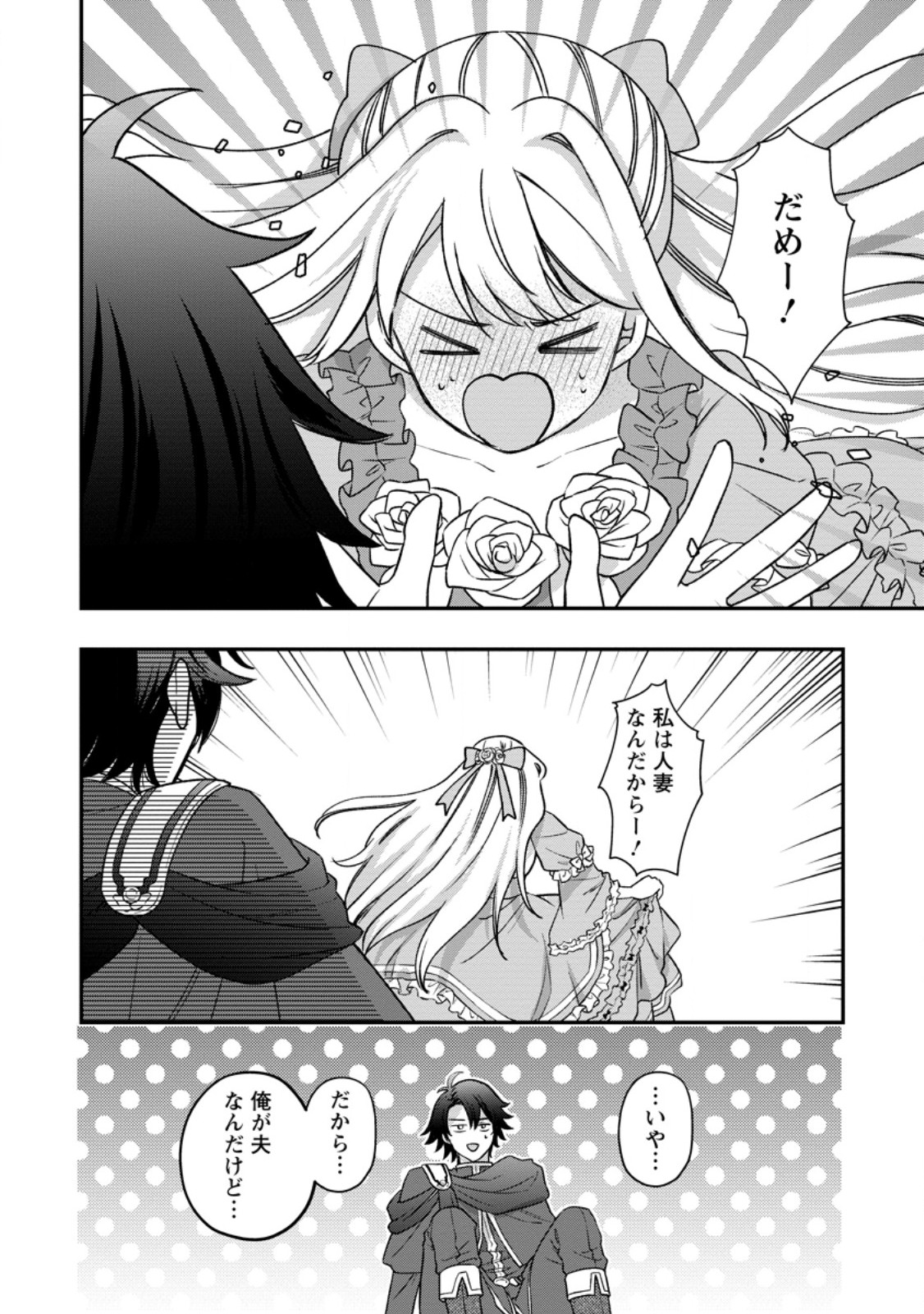 RUKEICHI KOUSHAKU TSUMA NO MAHOU KAIKAKU - HAZURE HIKARI ZOKUSEI DAKEDO ZENSE CHISHIKI DE OYAKU TACHI Chap 14.3 - Pic 11