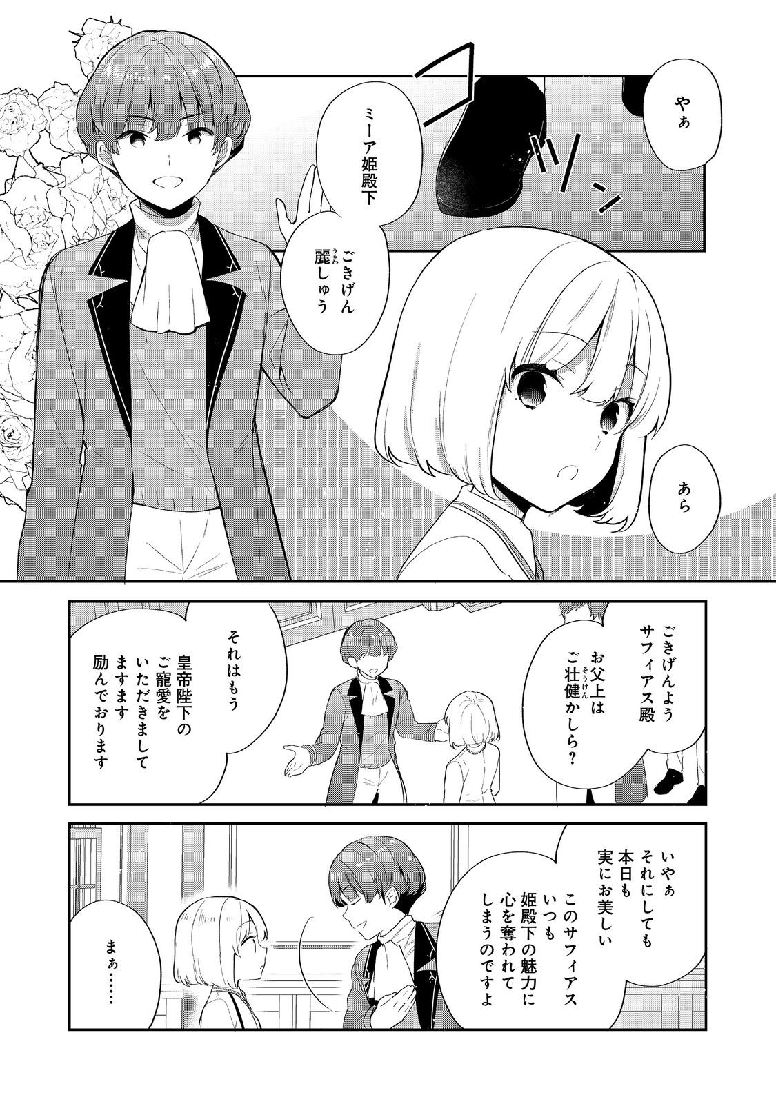 TEARMOON TEIKOKU MONOGATARI - DANTO DAI KARA HAJIMARU, HIME NO TENSEI GYAKUTEN STORY (MANGA) - RAW Chap 57.1 - Pic 14