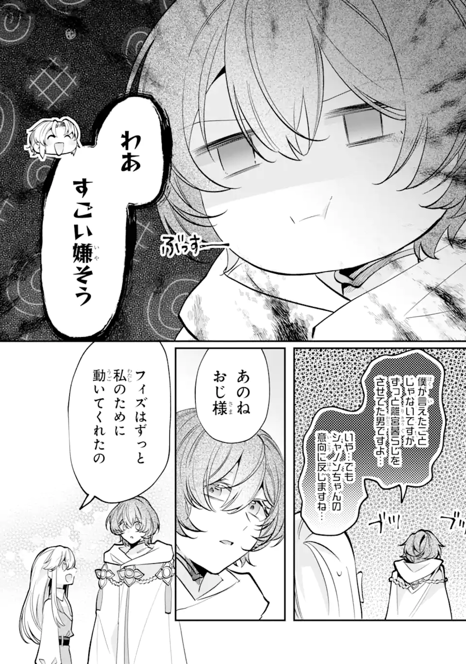 OKAZARI NO SUMERAGIHI? NANI SORE TENSHOKU DESU! Chap 14.2 - Pic 2