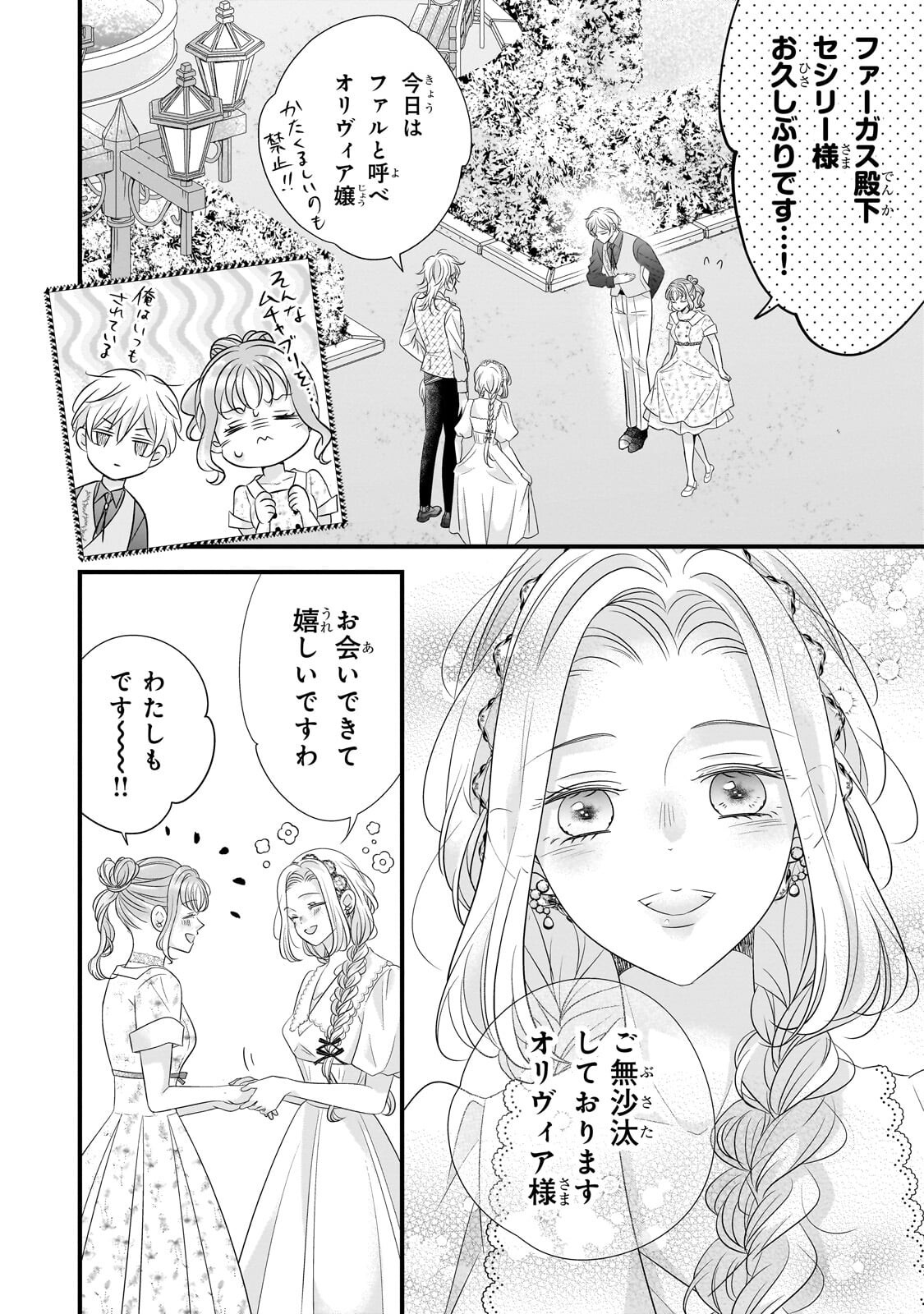 SHIGOTO NINGENNA HAKUSHAKU REIJOU WA KORI NO SAISHOU-SAMA NO AI WO MI AYAMATTEIRU Chap 21.1 - Pic 8