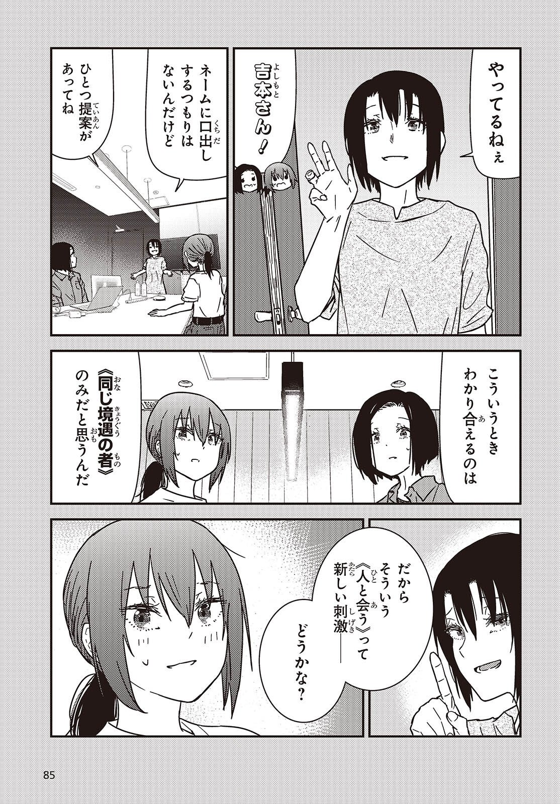 ZATSU TABI - THAT'S JOURNEY Chap 51.6 - Pic 3