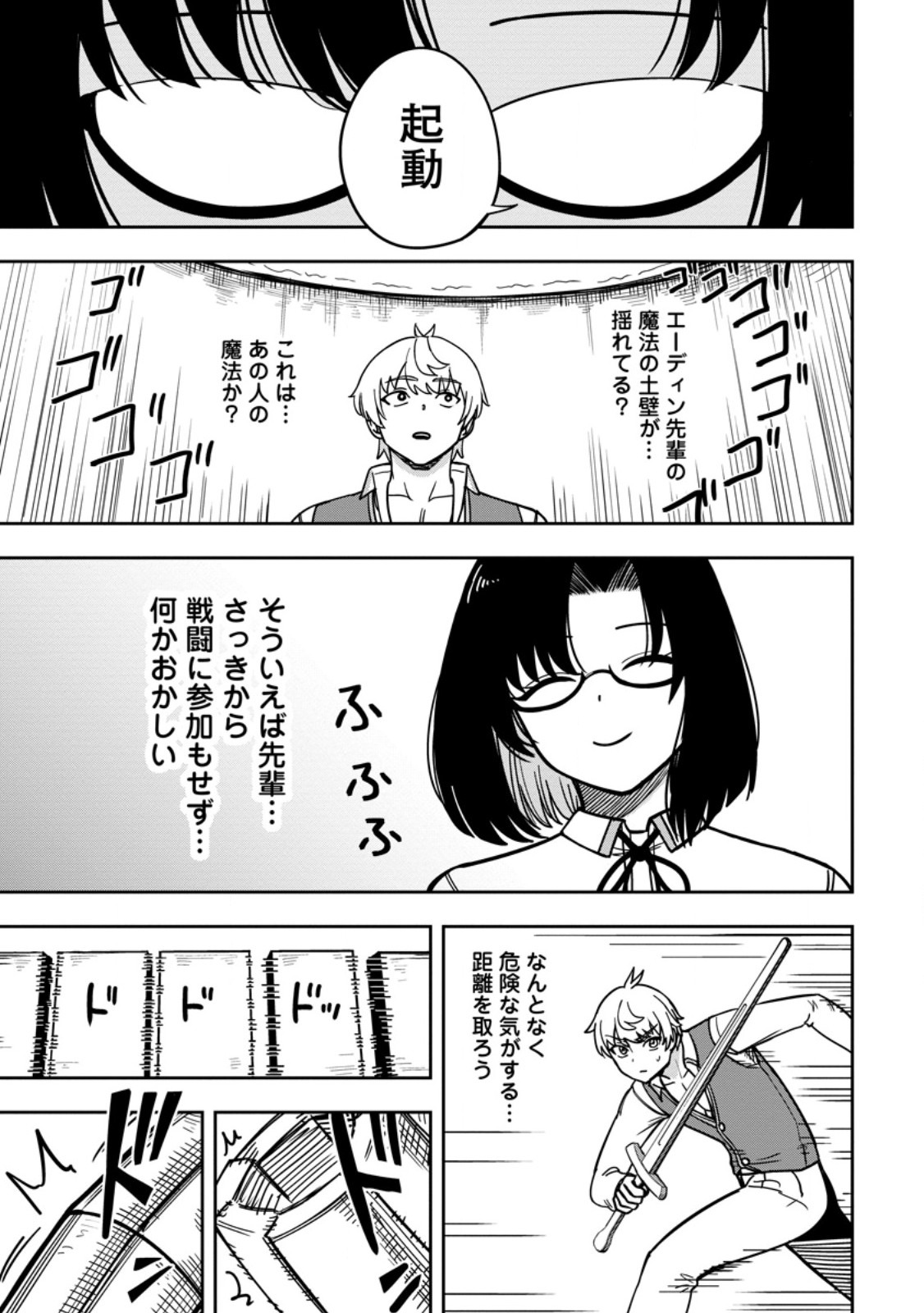 TENSEI SHITARA SAINOU GA ATTA KEN: ISEKAI ITTE MO DORYOKU SURU (MANGA) Chap 35.3 - Pic 6
