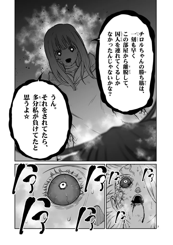 ISSHOU SENKIN Chap 88 - Pic 7
