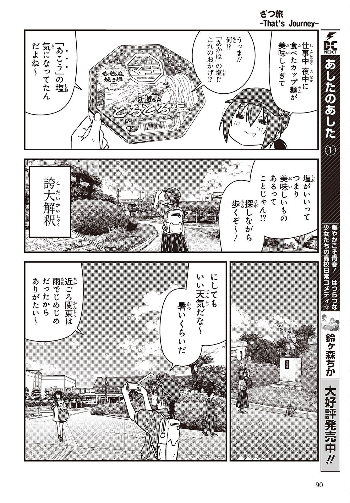 ZATSU TABI - THAT'S JOURNEY Chap 51.6 - Pic 8