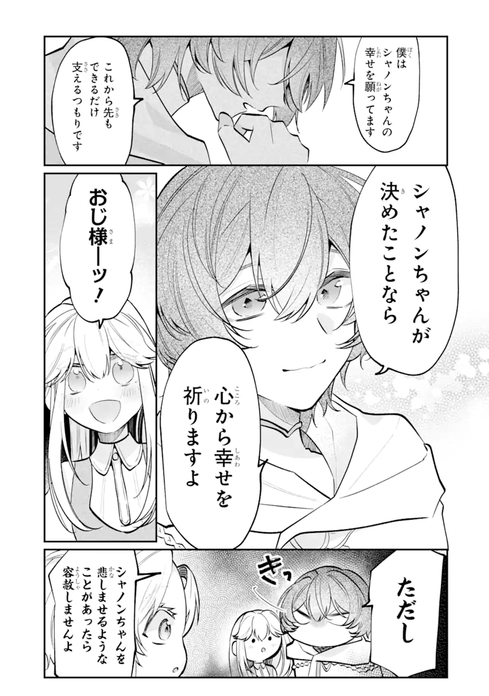 OKAZARI NO SUMERAGIHI? NANI SORE TENSHOKU DESU! Chap 14.2 - Pic 5
