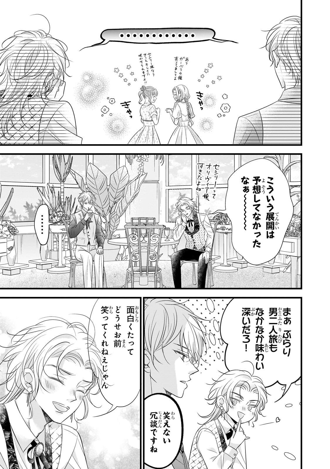 SHIGOTO NINGENNA HAKUSHAKU REIJOU WA KORI NO SAISHOU-SAMA NO AI WO MI AYAMATTEIRU Chap 21.1 - Pic 13