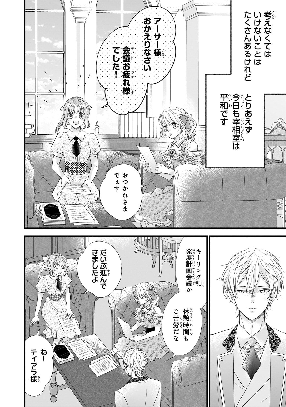 SHIGOTO NINGENNA HAKUSHAKU REIJOU WA KORI NO SAISHOU-SAMA NO AI WO MI AYAMATTEIRU Chap 21.1 - Pic 2
