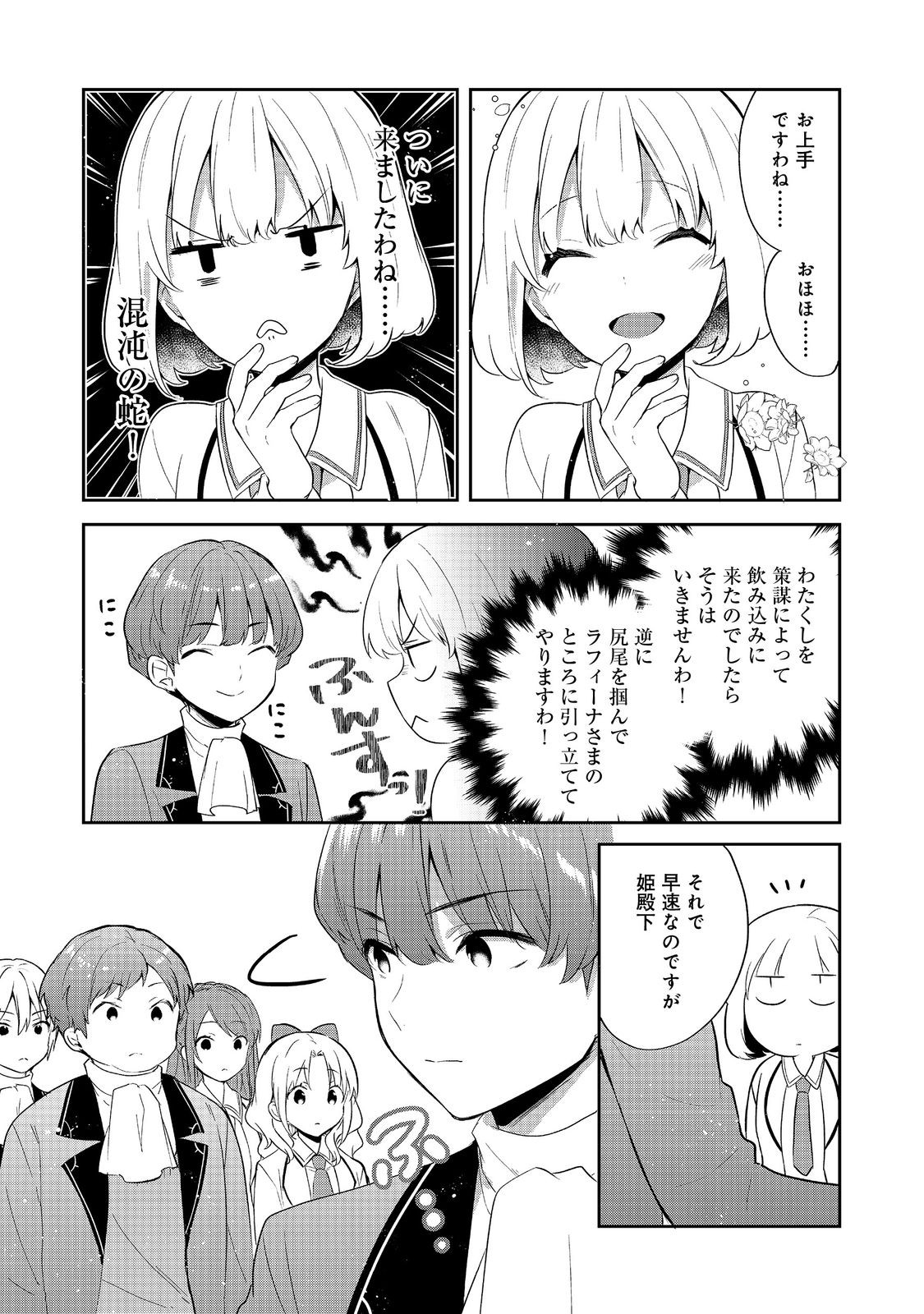 TEARMOON TEIKOKU MONOGATARI - DANTO DAI KARA HAJIMARU, HIME NO TENSEI GYAKUTEN STORY (MANGA) - RAW Chap 57.1 - Pic 15