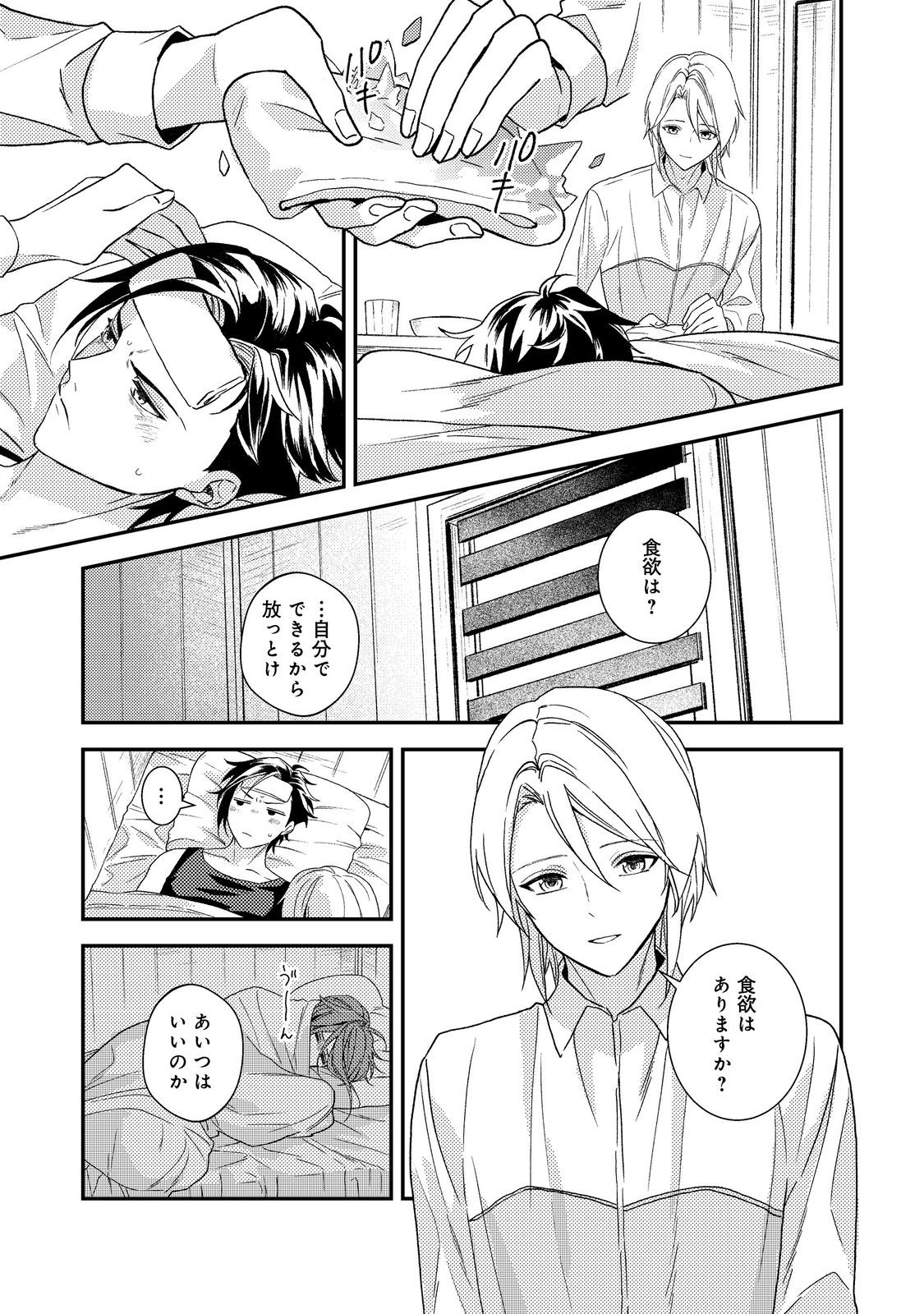 ODAYAKA KIZOKU NO KYUUKA NO SUSUME Chap 73 - Pic 25