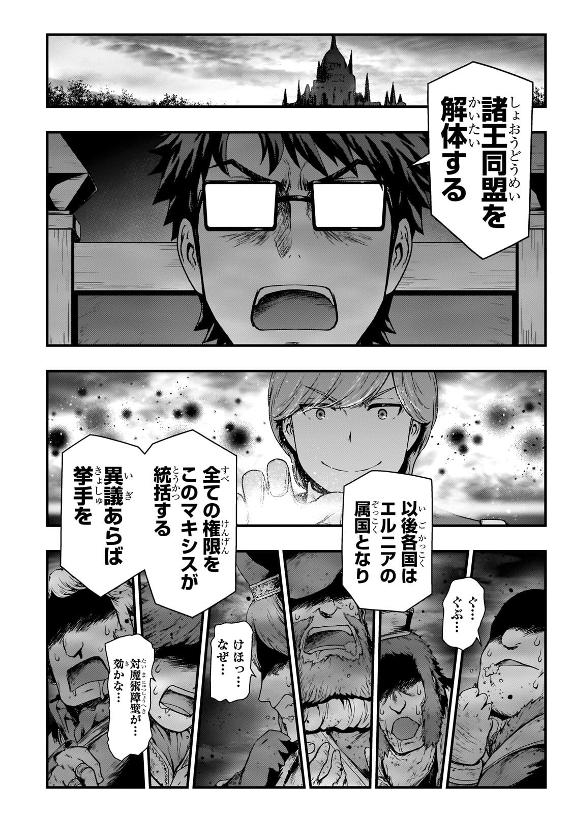KAGE NO KYUUTEI MAJUTSUSHI (MANGA) - RAW Chap 59.2 - Pic 5