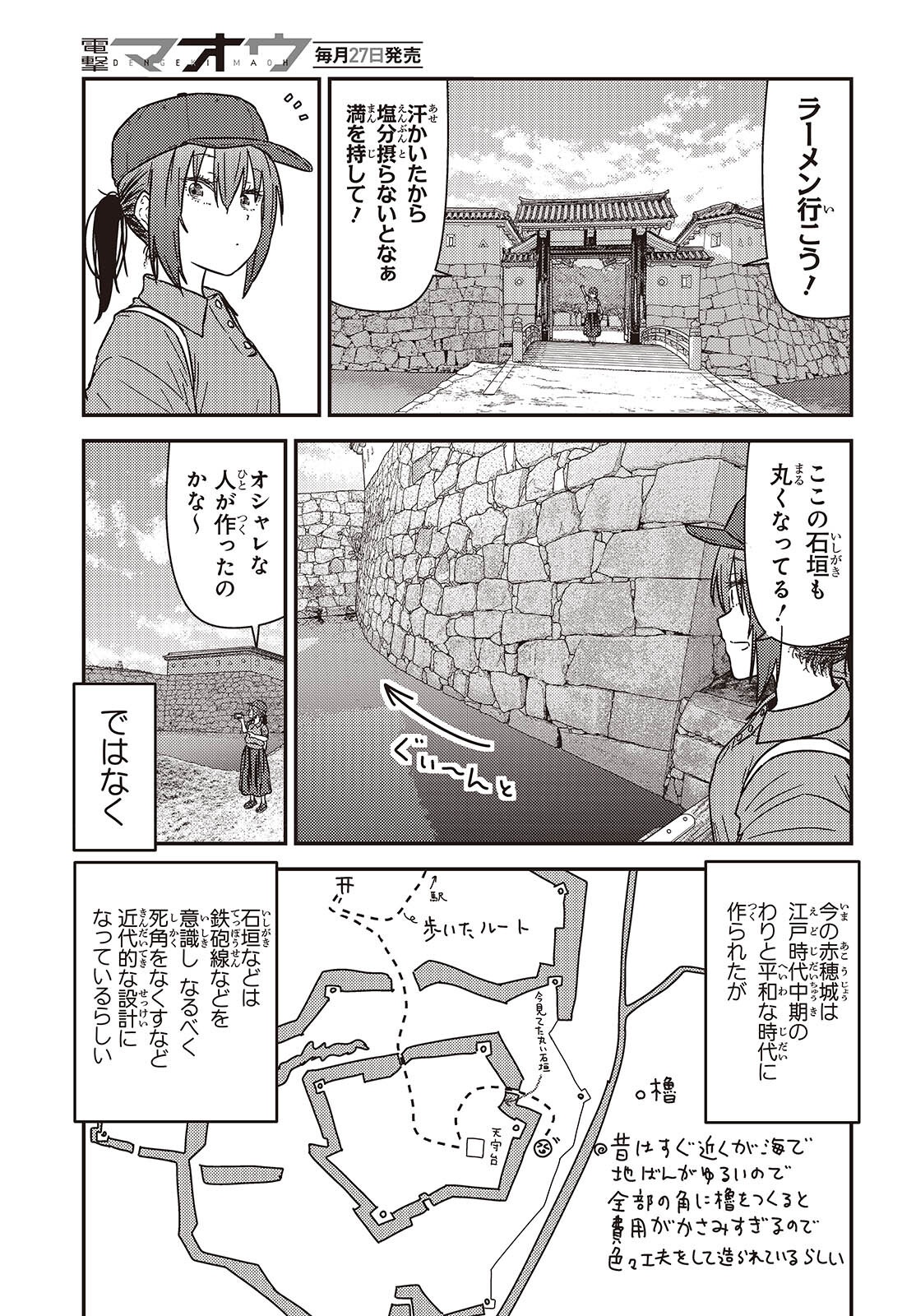 ZATSU TABI - THAT'S JOURNEY Chap 51.6 - Pic 17