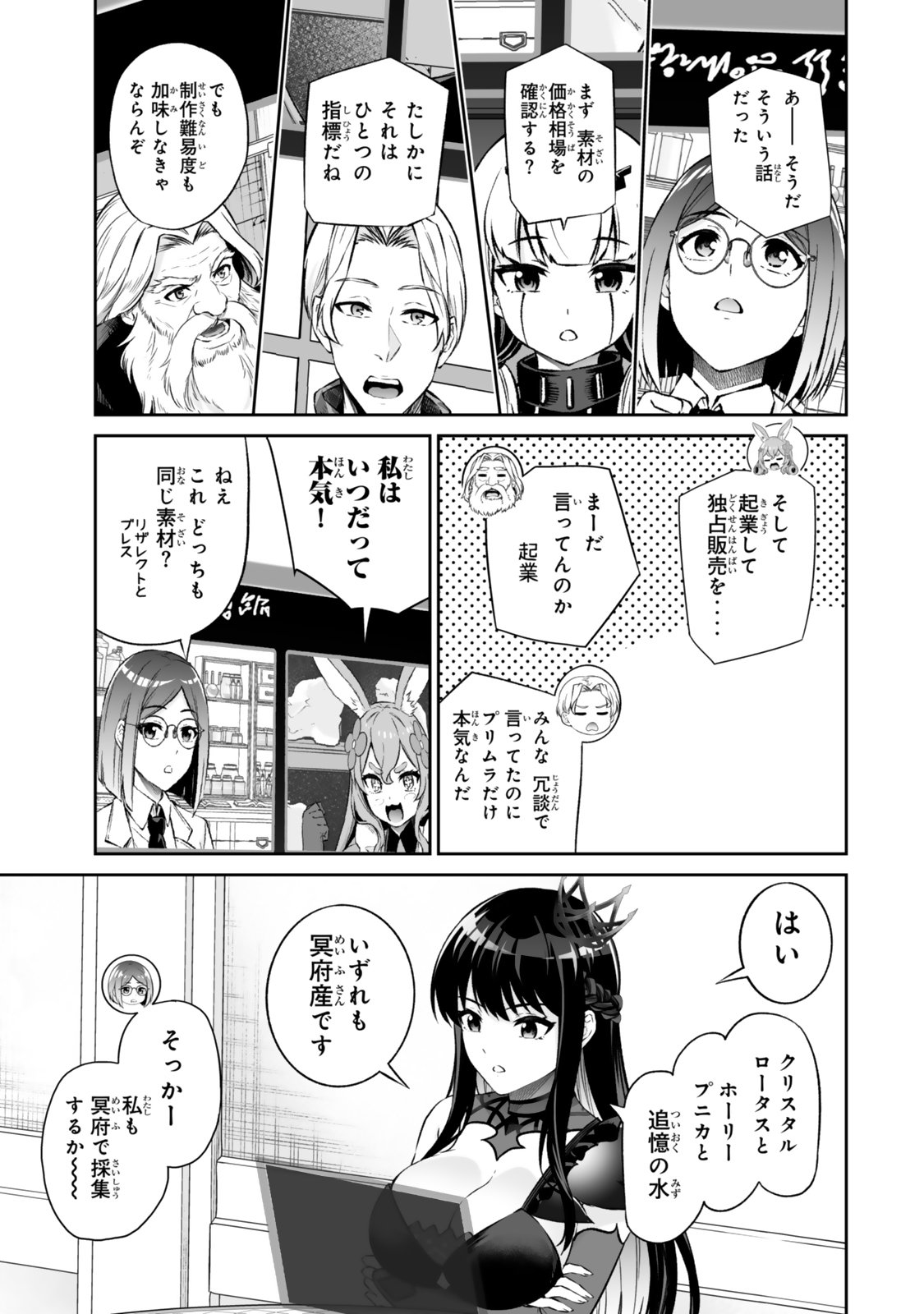 JINGAI HIME SAMA, HAJIMEMASHITA - FREE LIFE FANTASY ONLINE - RAW Chap 73.1 - Pic 3