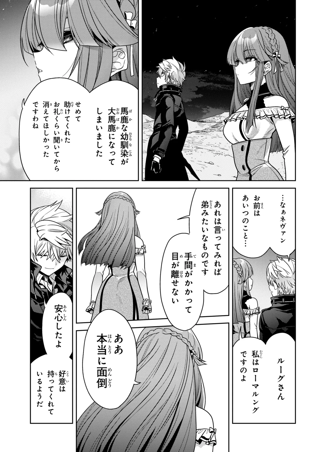 THE BEST ASSASSIN, INCARNATED INTO A DIFFERENT WORLD’S ARISTOCRAT - RAW Chap 45.2 - Pic 15