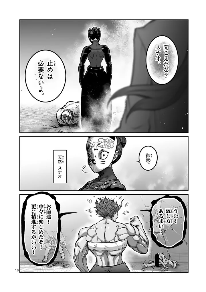 ISSHOU SENKIN Chap 88 - Pic 16