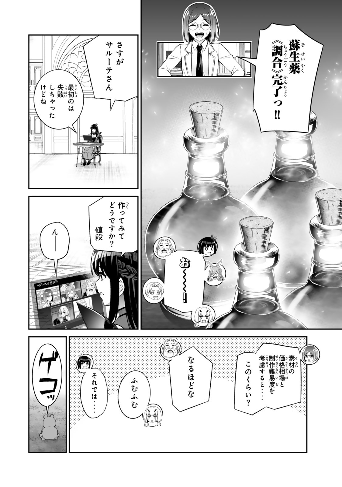 JINGAI HIME SAMA, HAJIMEMASHITA - FREE LIFE FANTASY ONLINE - RAW Chap 73.1 - Pic 8