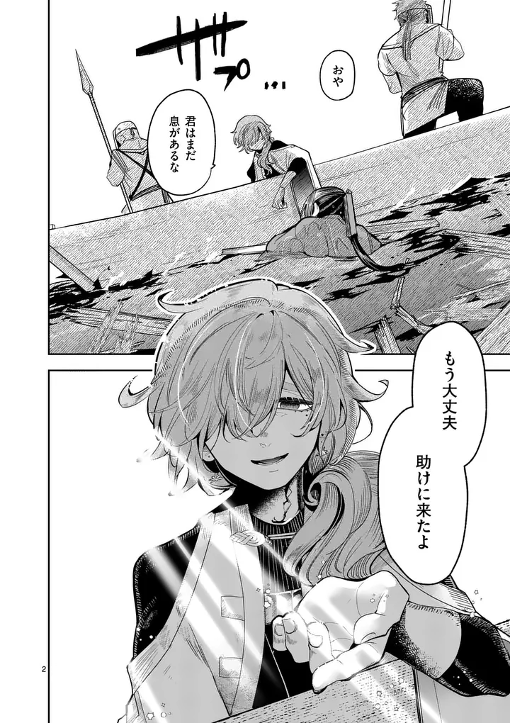 KUMOTSU NO VANTE Chap 7 - Pic 2