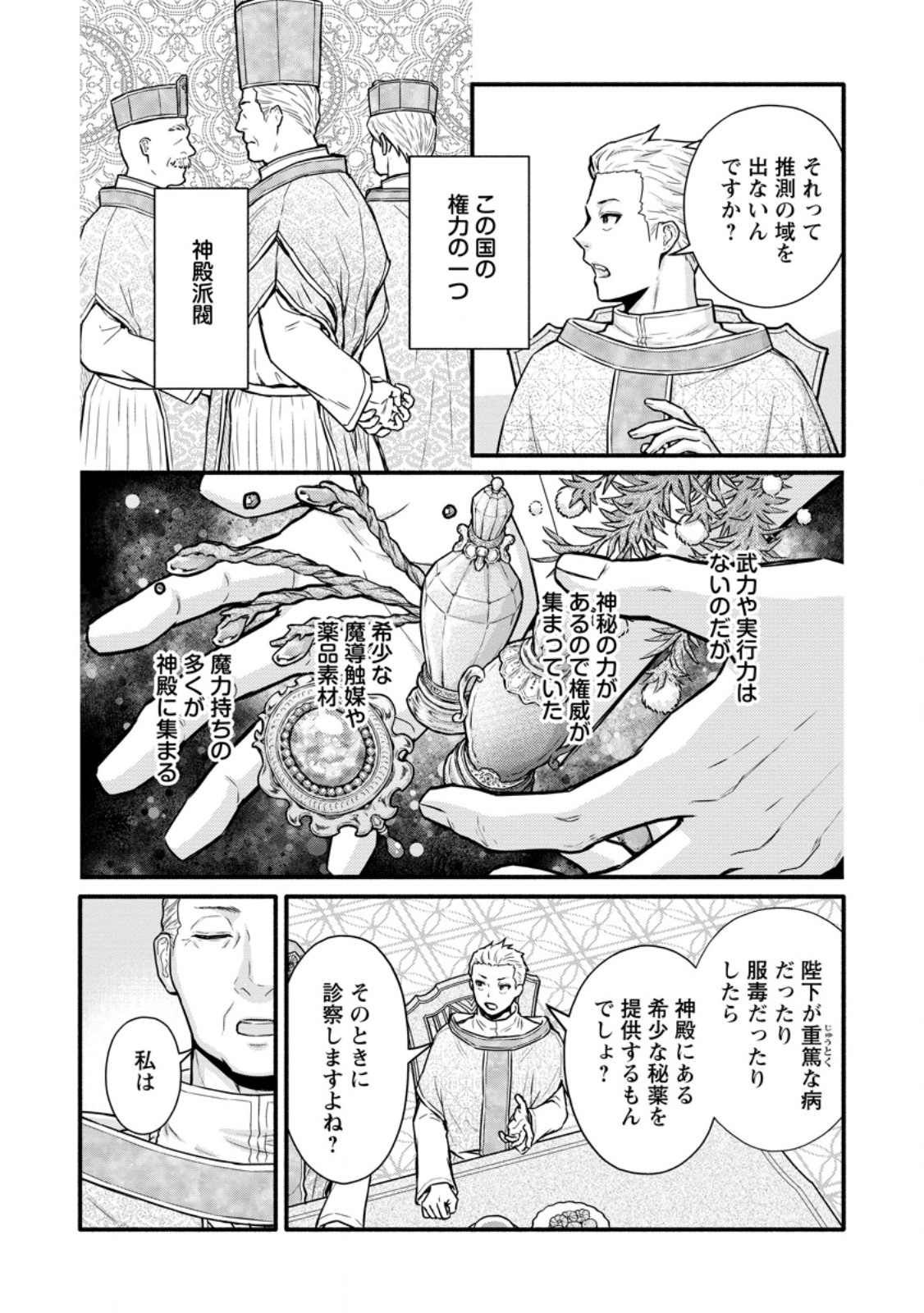 GAKUEN KISHI NO LEVEL UP! (MANGA) - RAW Chap 66.2 - Pic 8