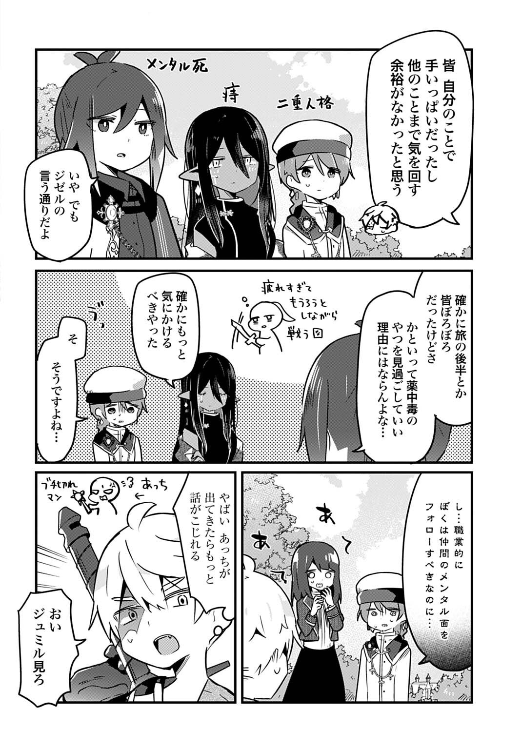 LAST BATTLE NO SONO ATO DE - REBERU 99 NO ZUTABORO YUUSHA WA MENTAL CARE NO TABI NI DERU Chap 22 - Pic 6