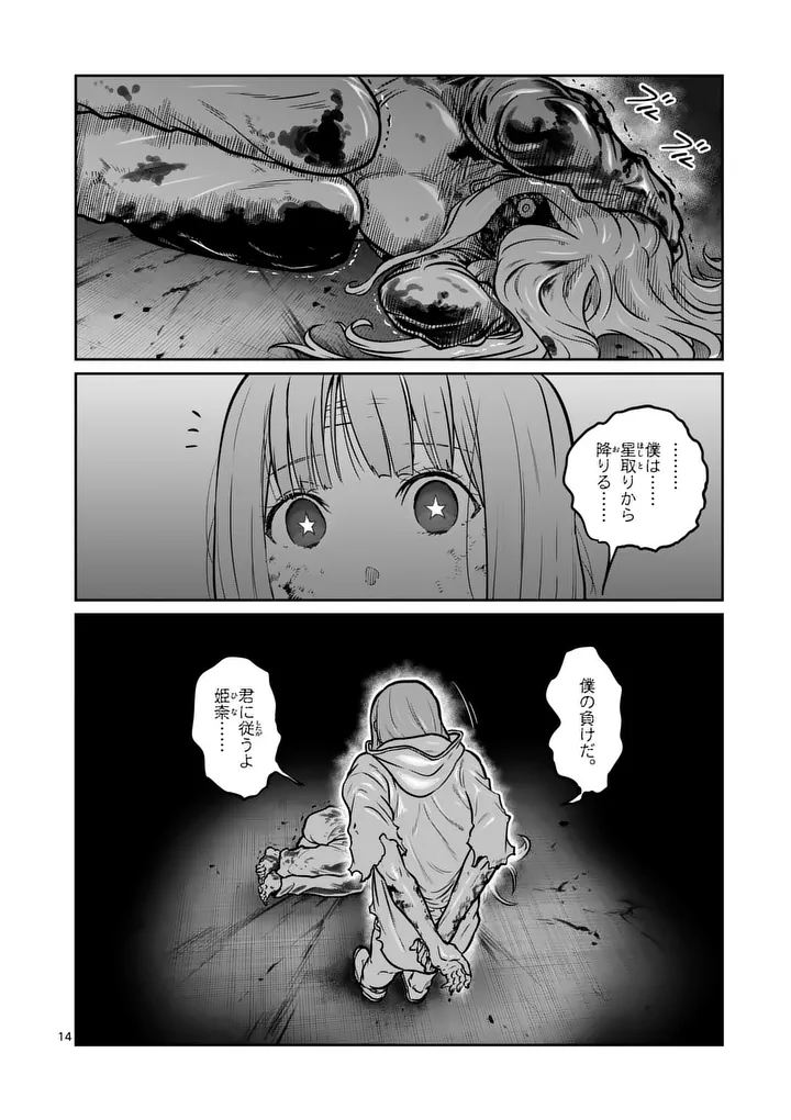 ISSHOU SENKIN Chap 88 - Pic 14