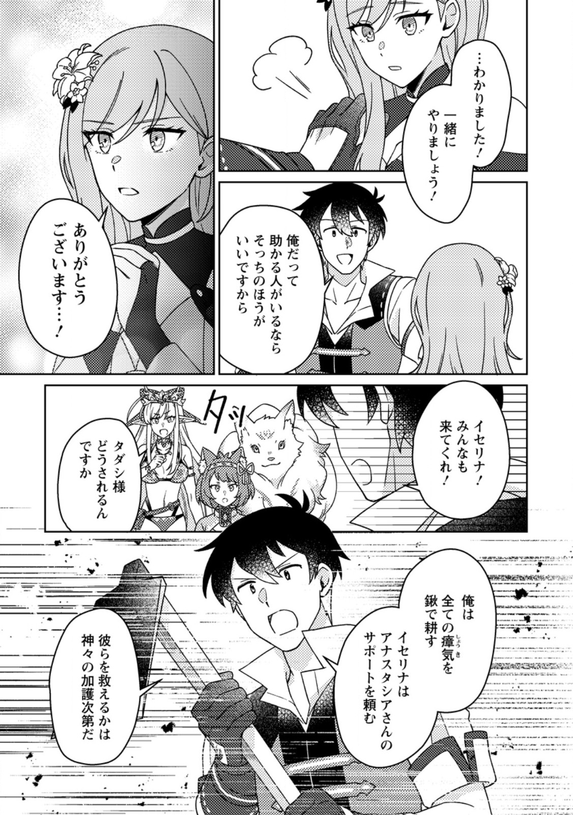 KAMIGAMI NO KAGO DE SEISAN KAKUMEI - RAW Chap 39.2 - Pic 7