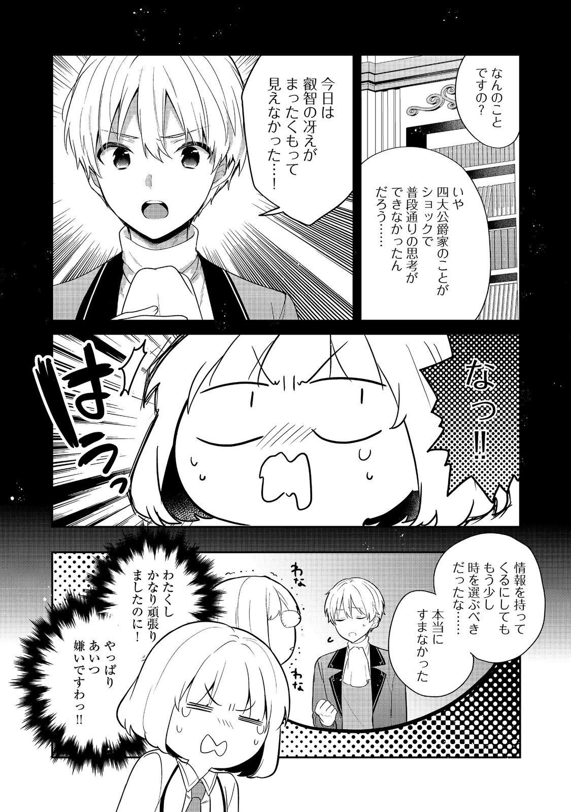 TEARMOON TEIKOKU MONOGATARI - DANTO DAI KARA HAJIMARU, HIME NO TENSEI GYAKUTEN STORY (MANGA) - RAW Chap 57.1 - Pic 13