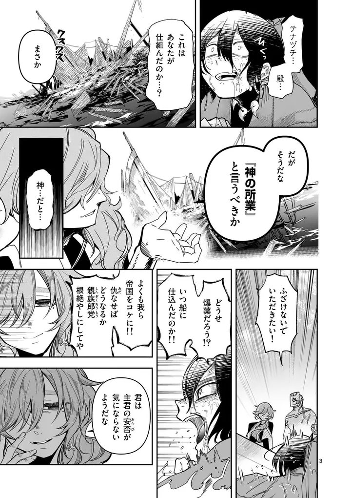 KUMOTSU NO VANTE Chap 7 - Pic 3