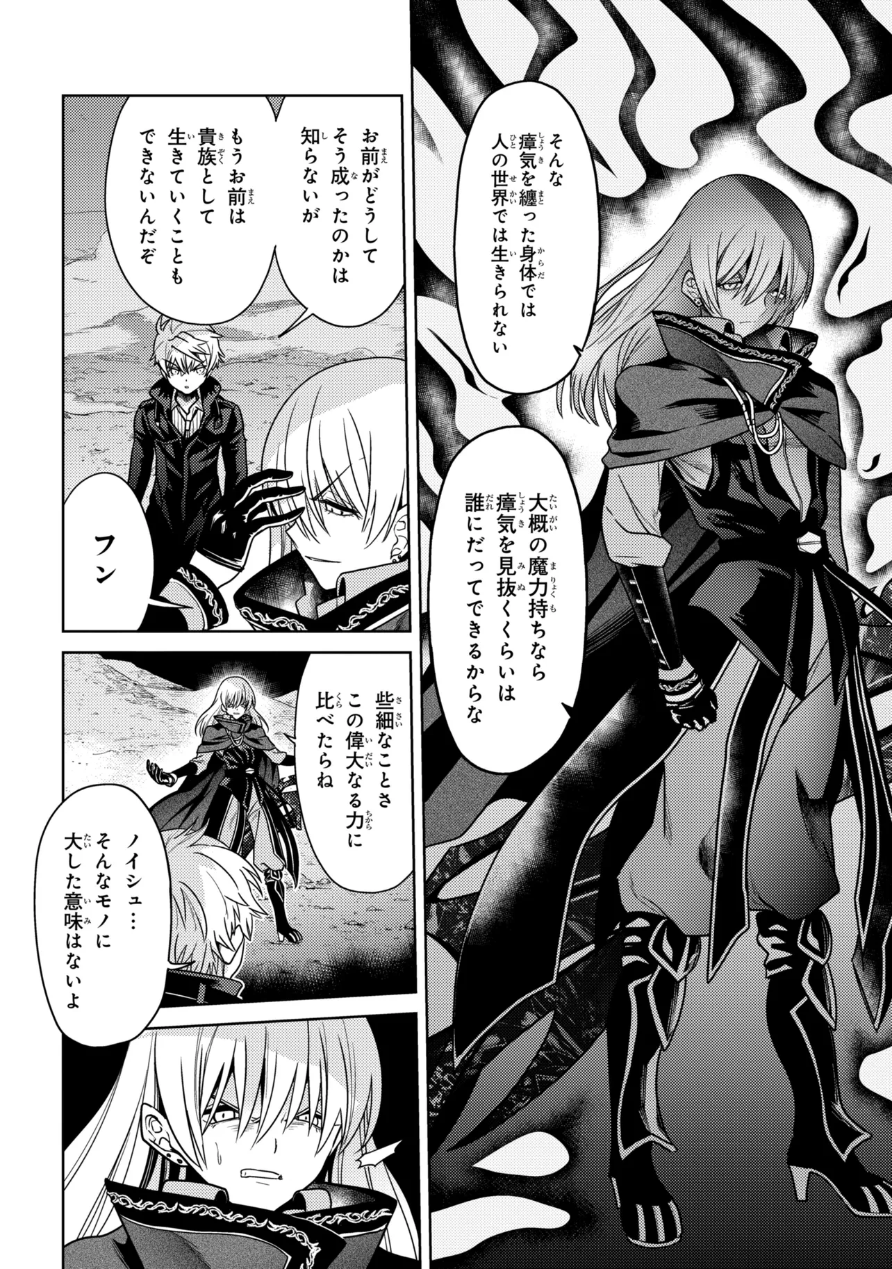THE BEST ASSASSIN, INCARNATED INTO A DIFFERENT WORLD’S ARISTOCRAT - RAW Chap 45.2 - Pic 2