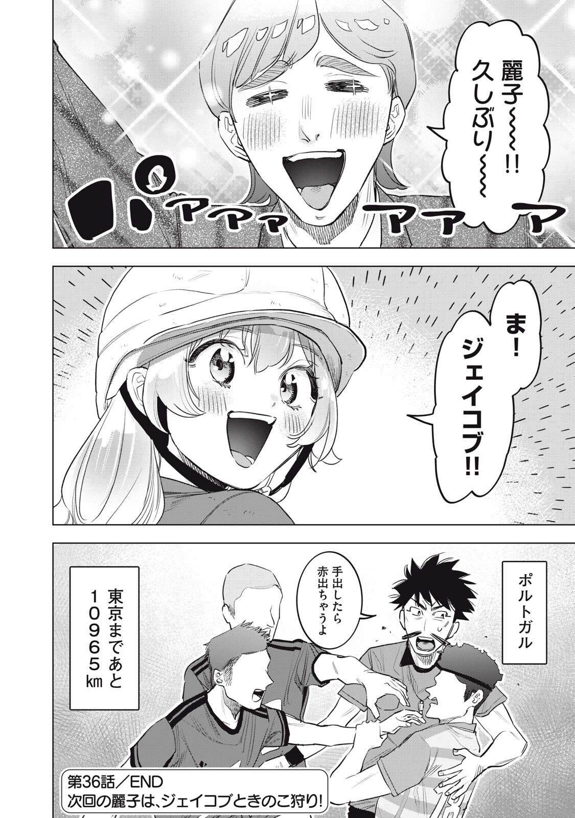 BOTSURAKU REIKO'S CINDERELLA GOURMET Chap 36 - Pic 18