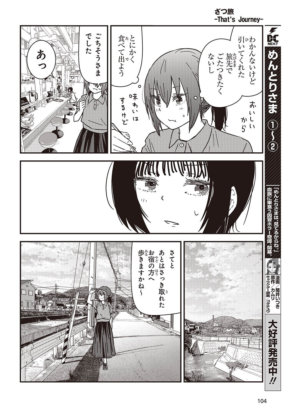 ZATSU TABI - THAT'S JOURNEY Chap 51.6 - Pic 22