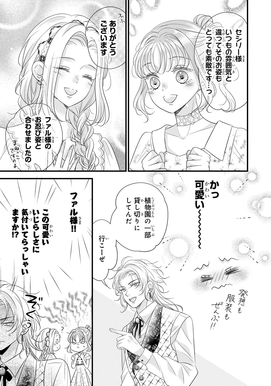 SHIGOTO NINGENNA HAKUSHAKU REIJOU WA KORI NO SAISHOU-SAMA NO AI WO MI AYAMATTEIRU Chap 21.1 - Pic 9