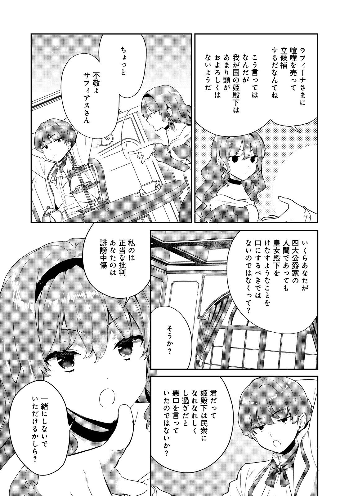 TEARMOON TEIKOKU MONOGATARI - DANTO DAI KARA HAJIMARU, HIME NO TENSEI GYAKUTEN STORY (MANGA) - RAW Chap 57.1 - Pic 5