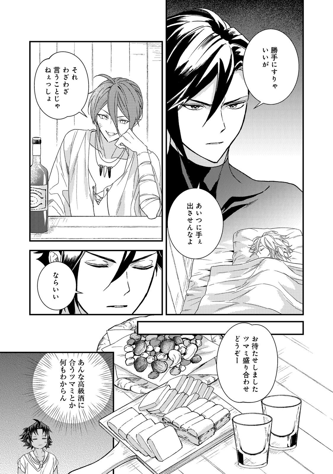 ODAYAKA KIZOKU NO KYUUKA NO SUSUME Chap 73 - Pic 9