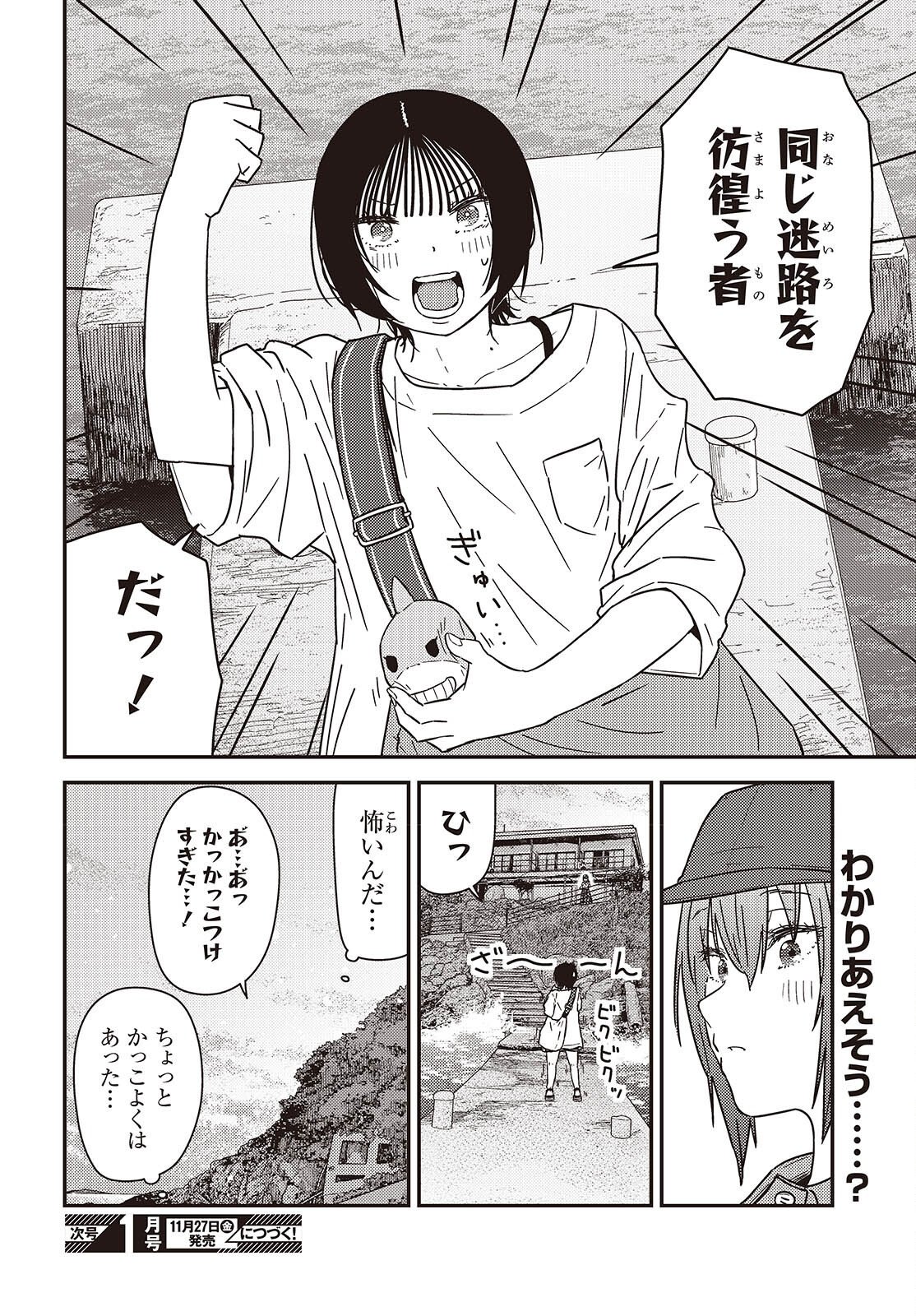 ZATSU TABI - THAT'S JOURNEY Chap 51.6 - Pic 32