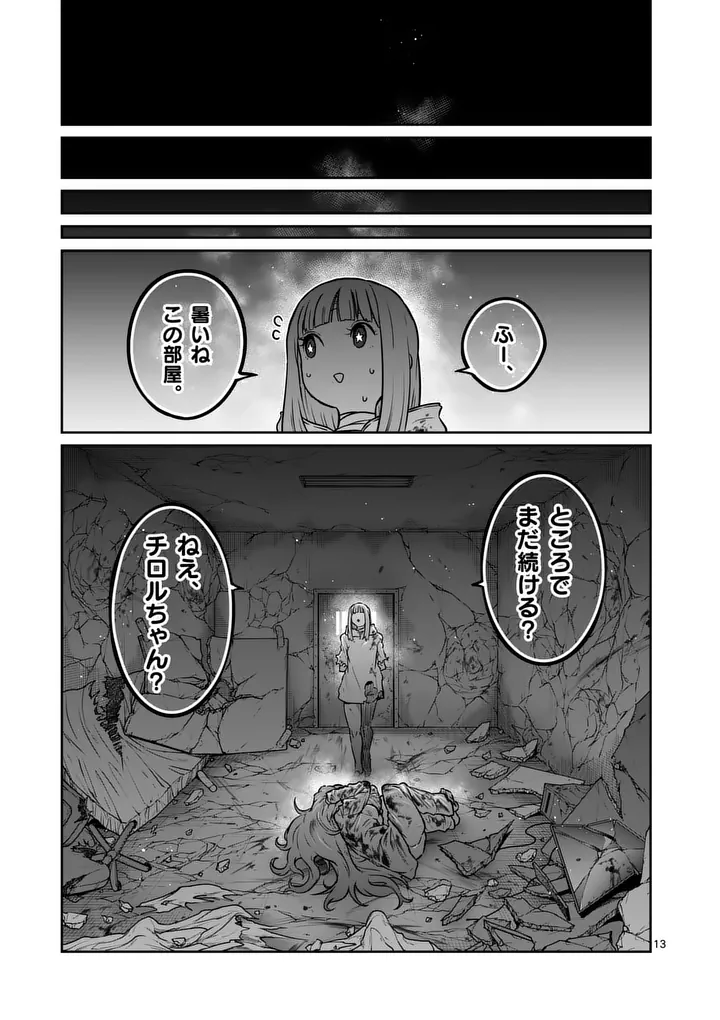 ISSHOU SENKIN Chap 88 - Pic 13