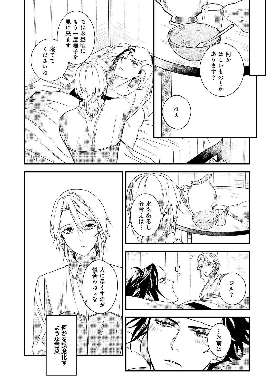 ODAYAKA KIZOKU NO KYUUKA NO SUSUME Chap 73 - Pic 28