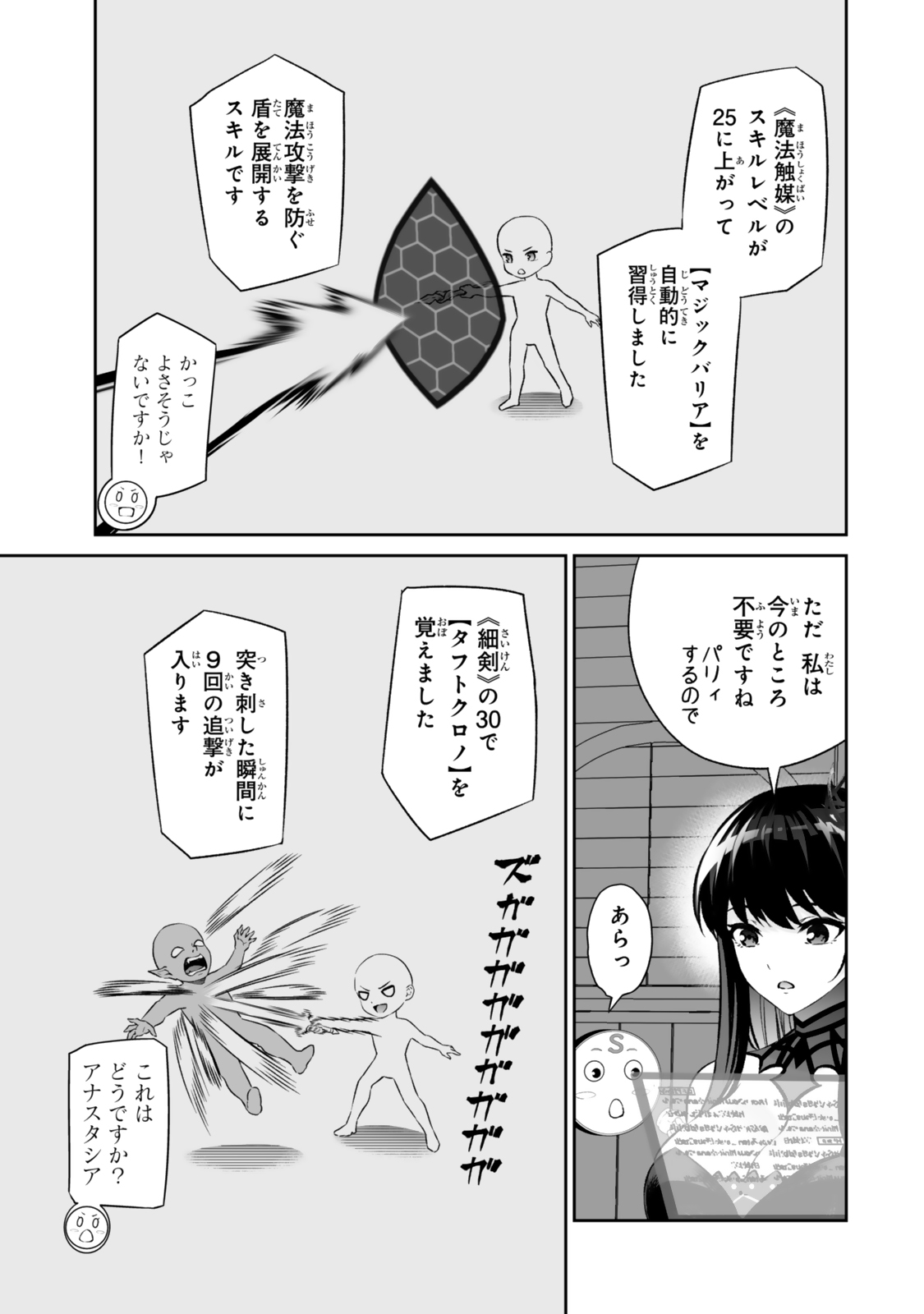 JINGAI HIME SAMA, HAJIMEMASHITA - FREE LIFE FANTASY ONLINE - RAW Chap 73.1 - Pic 11