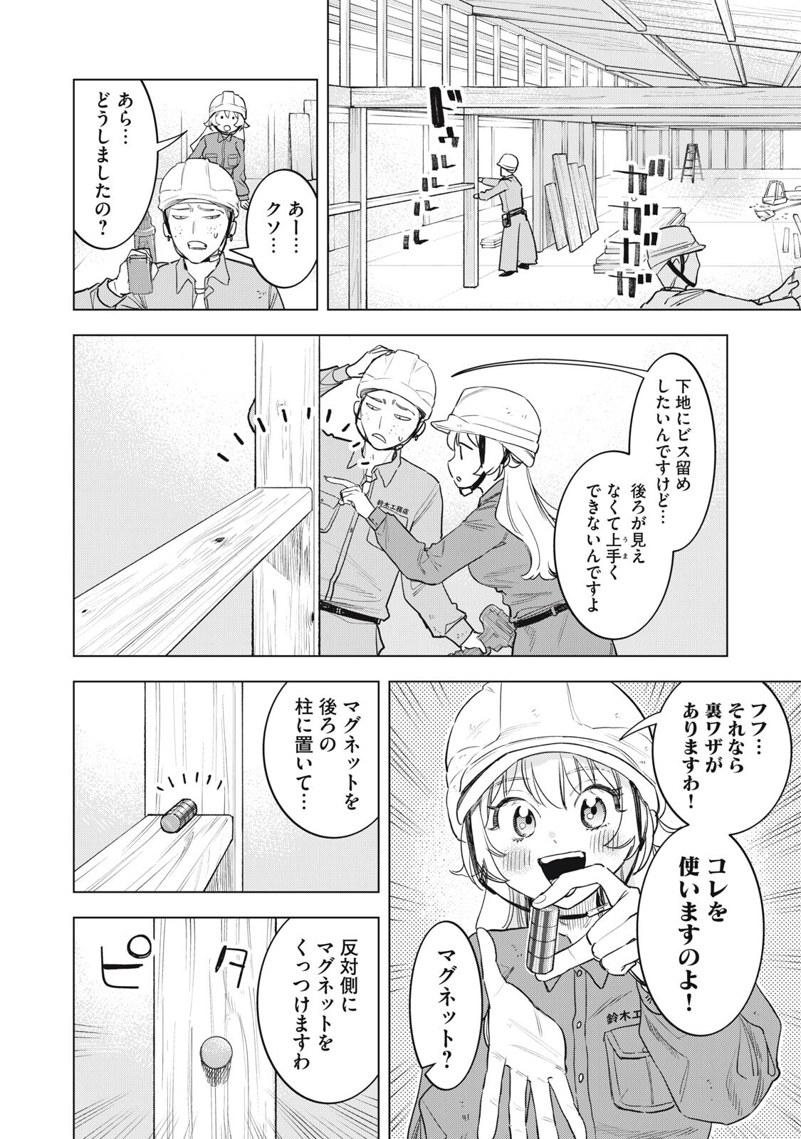 BOTSURAKU REIKO'S CINDERELLA GOURMET Chap 36 - Pic 4