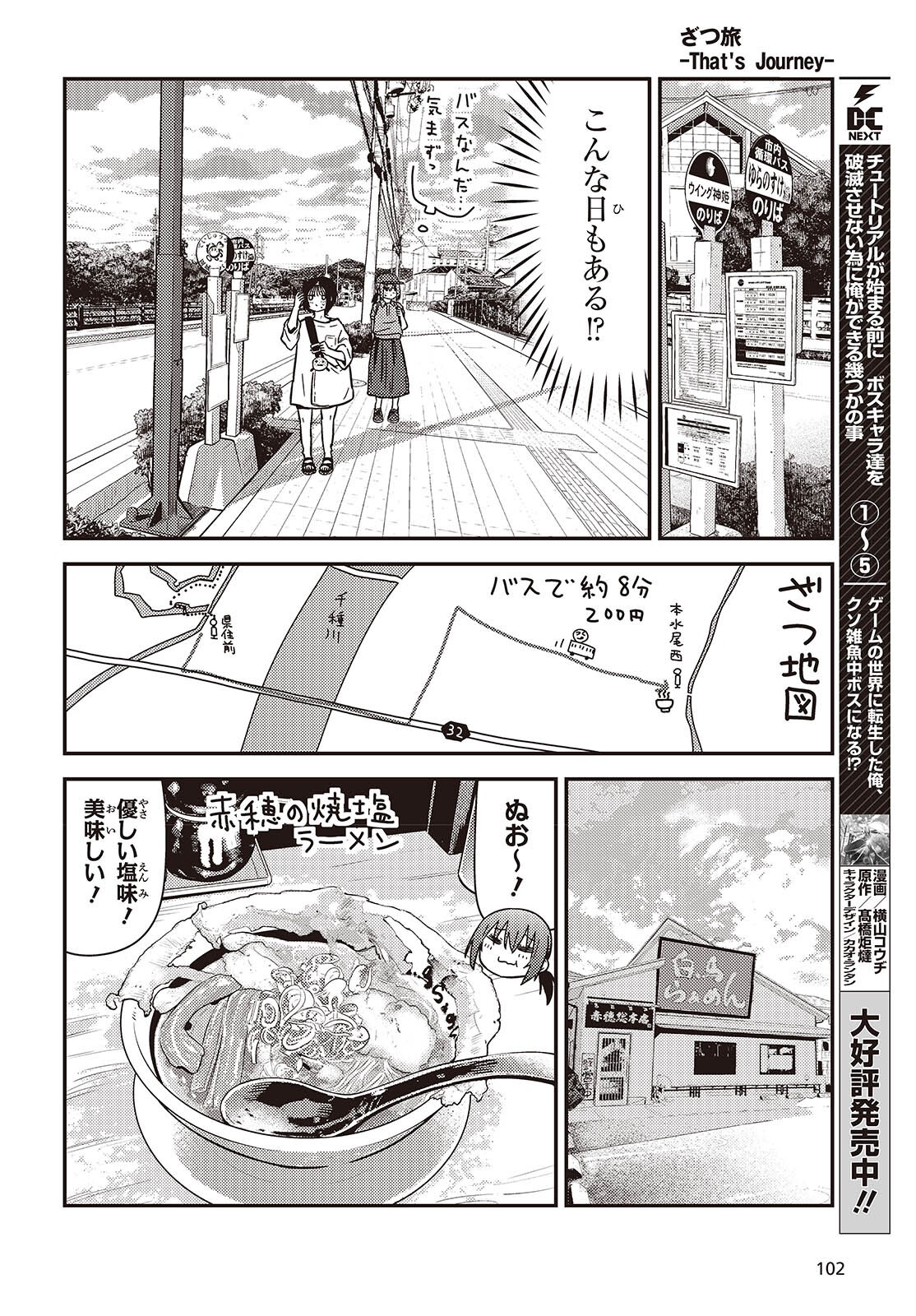 ZATSU TABI - THAT'S JOURNEY Chap 51.6 - Pic 20