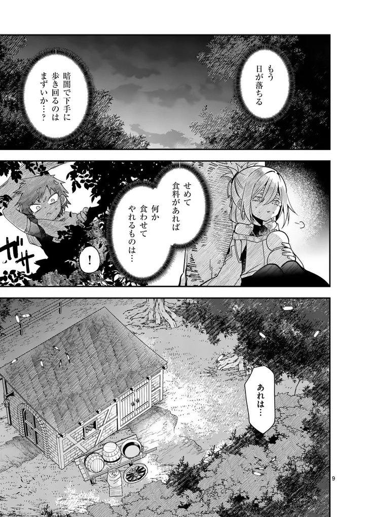 KUMOTSU NO VANTE Chap 7 - Pic 9