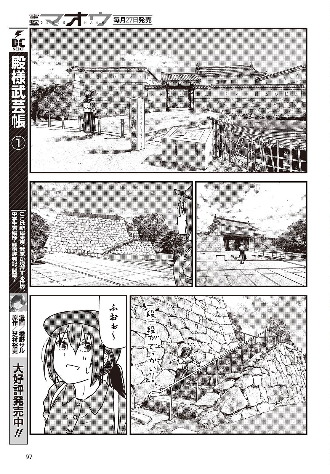 ZATSU TABI - THAT'S JOURNEY Chap 51.6 - Pic 15