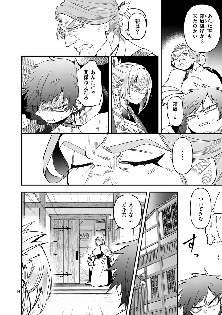 KUMOTSU NO VANTE Chap 7 - Pic 14