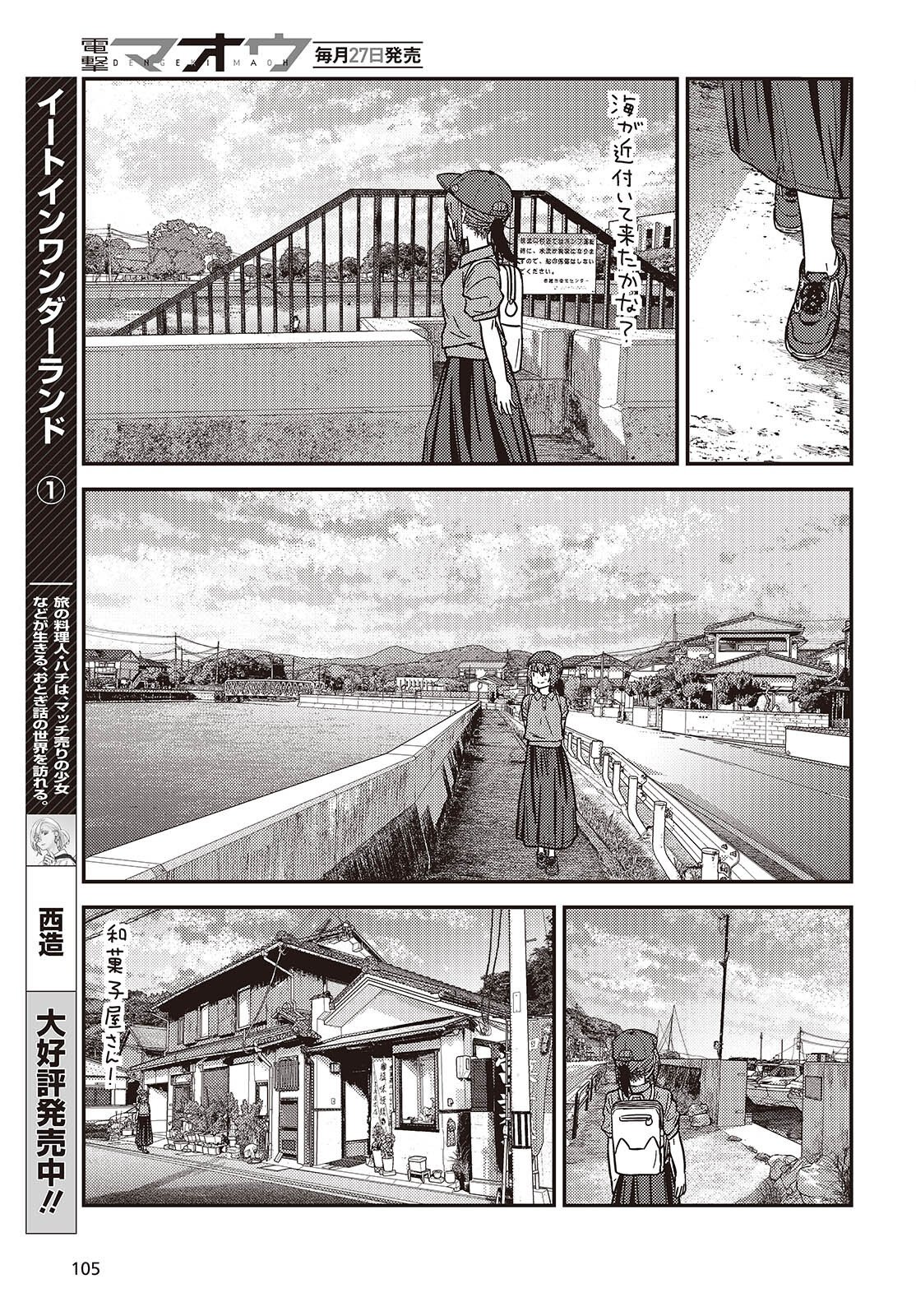 ZATSU TABI - THAT'S JOURNEY Chap 51.6 - Pic 23