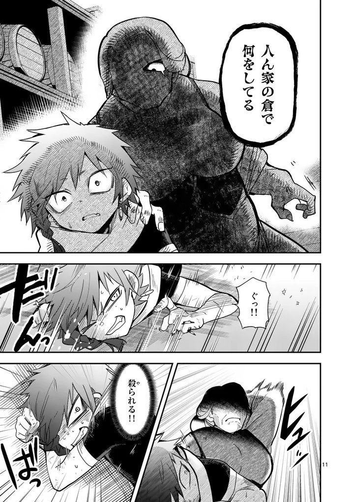 KUMOTSU NO VANTE Chap 7 - Pic 11
